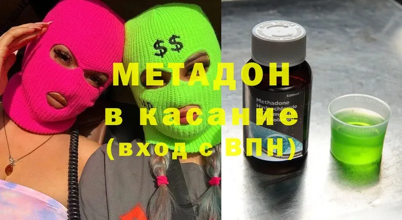 продажа наркотиков  Яблоновский  МЕТАДОН methadone 